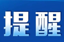 關(guān)于嚴(yán)打經(jīng)銷商串貨、低價銷售等違規(guī)行為的通知